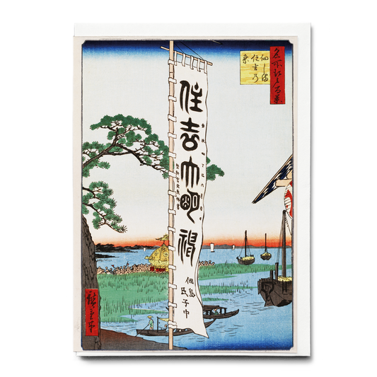 Sumiyoshi Festival at Tsukudajima by Utagawa Hiroshige - Greeting Card