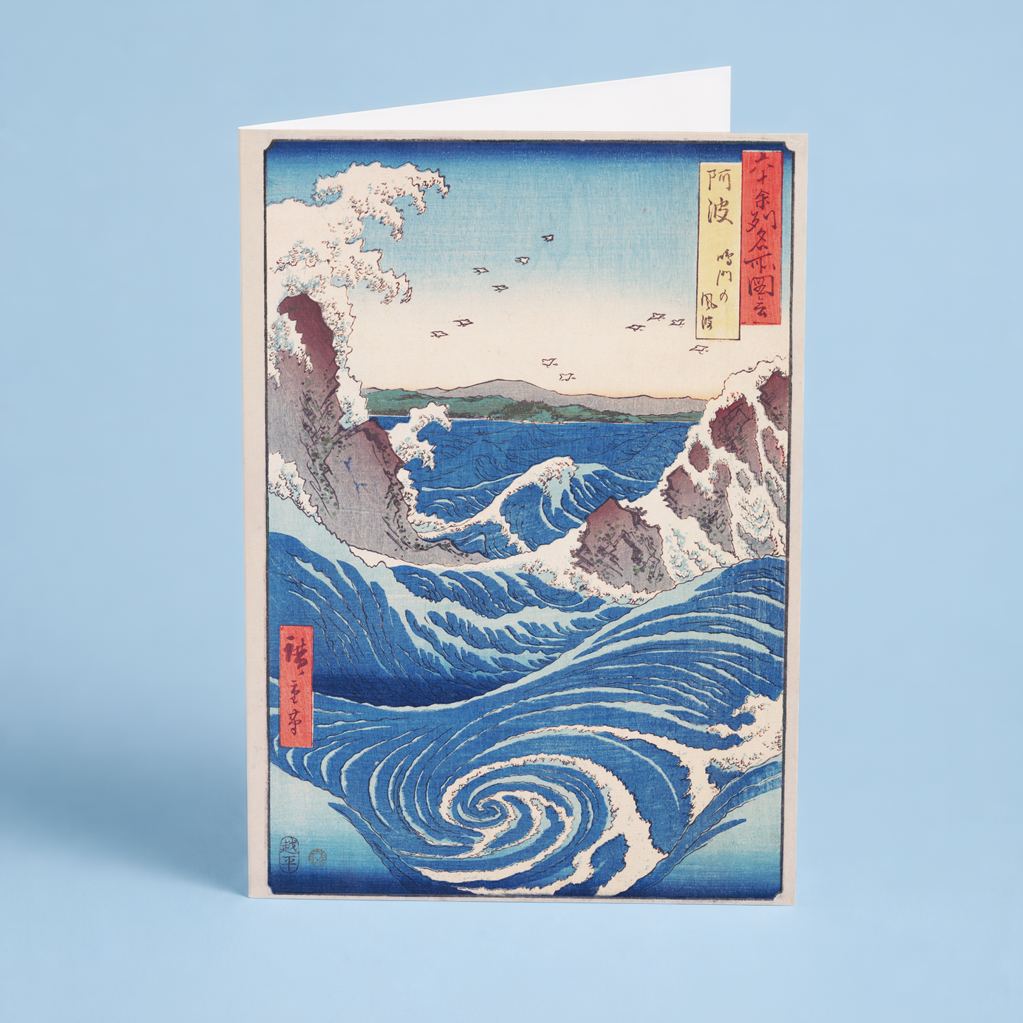 Naruto Whirlpool, Awa Province by Utagawa Hiroshige - Greeting Card