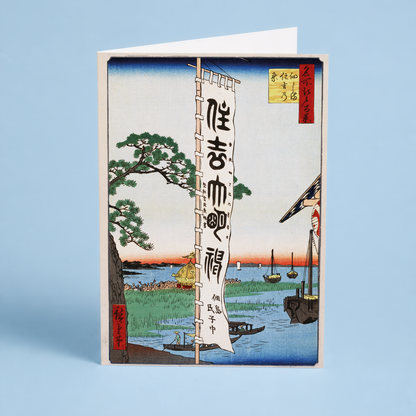 Sumiyoshi Festival at Tsukudajima by Utagawa Hiroshige - Greeting Card